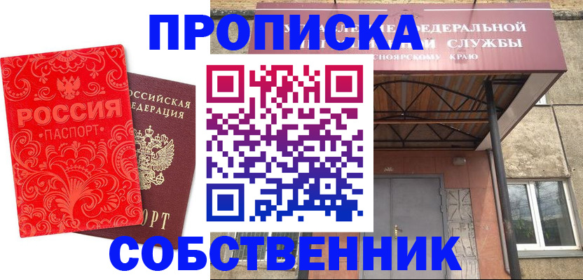 прописка от собственника в Костромской области